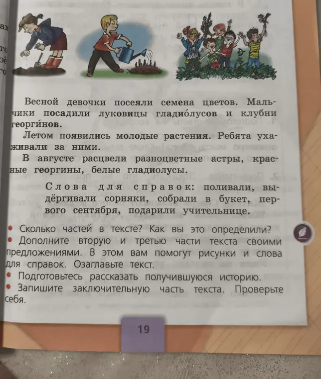 Сколько частей в тексте и как ты это определил?