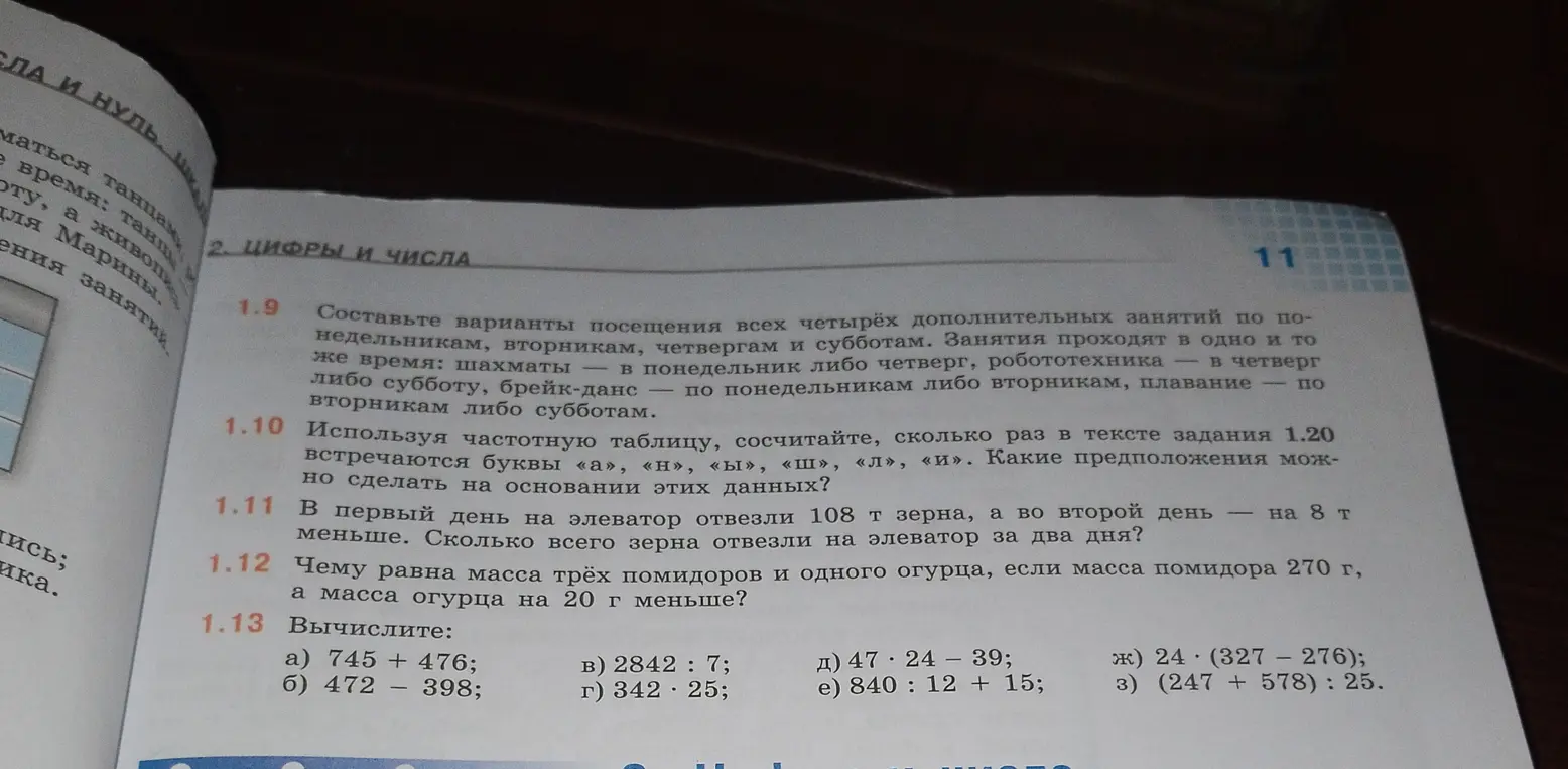 Вычисли значения выражений: 1) 745 + 476