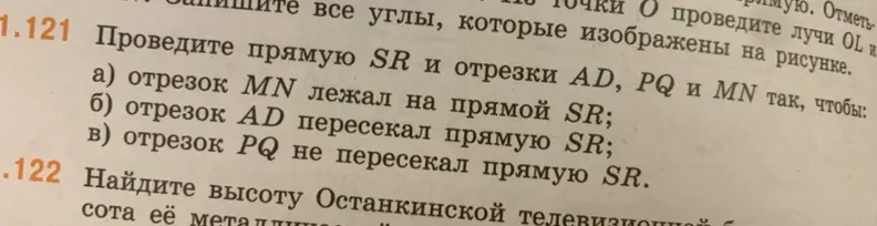 Объясни, как провести прямую SR и отрезки AD, PQ и MN так, чтобы: а) отрезок MN лежал на прямой SR