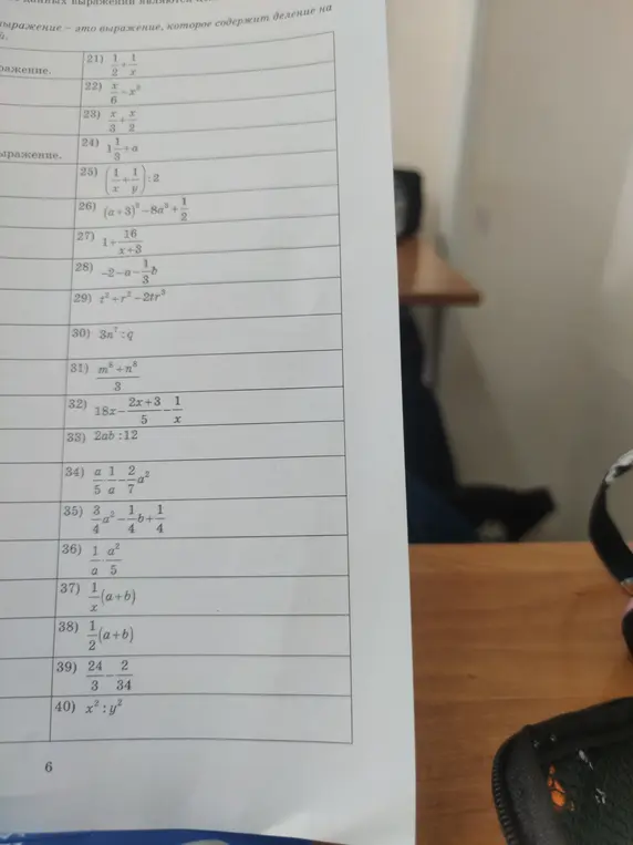 Помоги решить примеры 21-40 из алгебры
