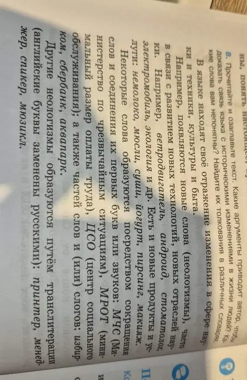 Какие аргументы приводит автор, чтобы доказать связь языка с историческими изменениями в жизни людей?