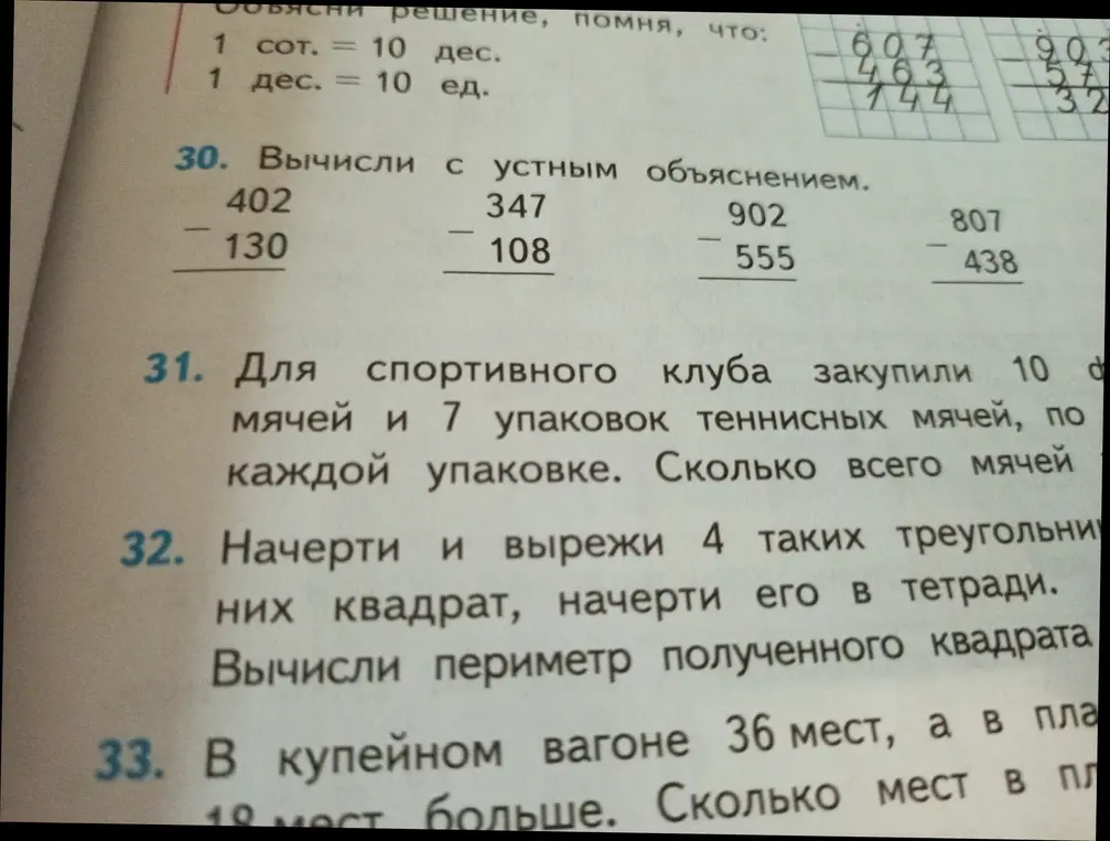 Вычисли с устным объяснением выражение 402 - 130