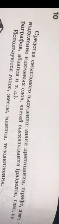 Объясни признаки устной и письменной речи, средства смыслового выделения.
