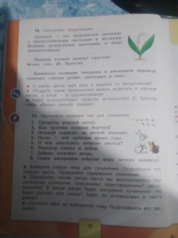 Можешь ли ты помочь мне ответить на вопросы после заданий 10 и 11?