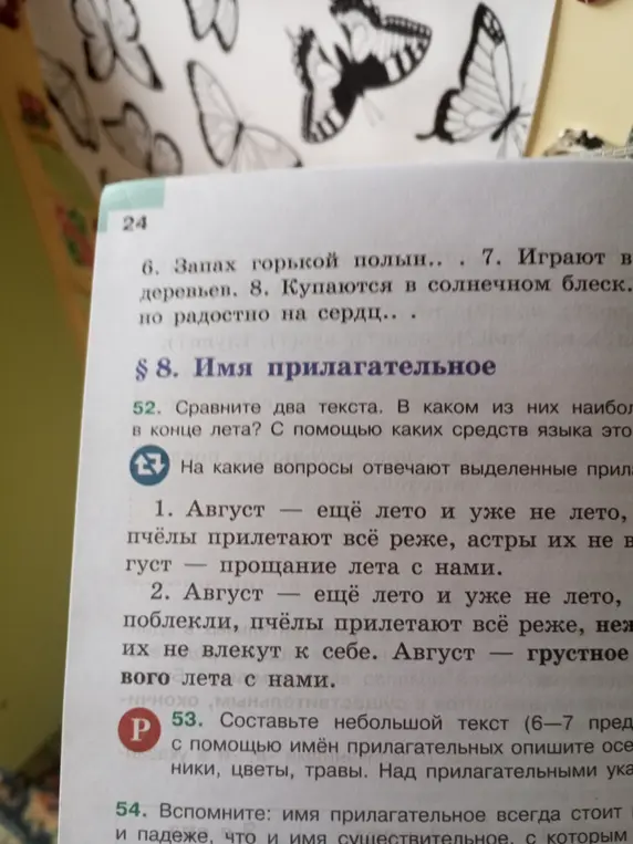 Ты просишь составить небольшой текст из 6-7 предложений с помощью имён прилагательных, чтобы описать осень.