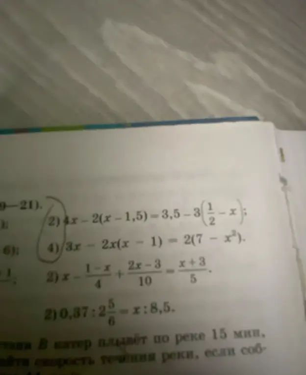 Реши уравнение 4x - 2(x - 1,5) = 3,5 - 3(1/2 - x)