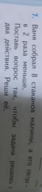 Как поставить вопрос к задаче, чтобы она решалась в два действия?