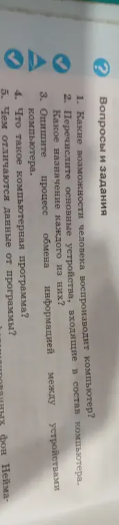 Какие возможности человека воспроизводит компьютер?