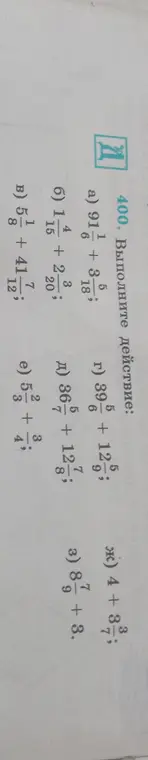 Выполни действие: a) $91\frac{1}{6} + 3\frac{5}{18}$
