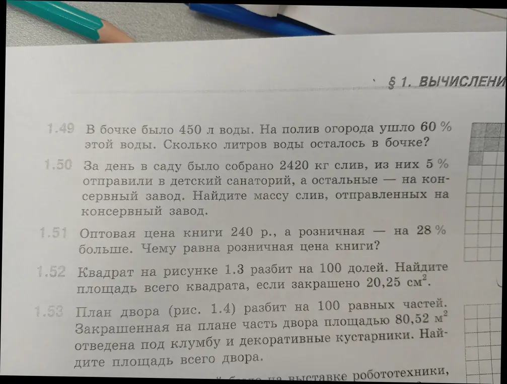 Помоги мне решить задачи 1.49, 1.50, 1.51, 1.52, 1.53