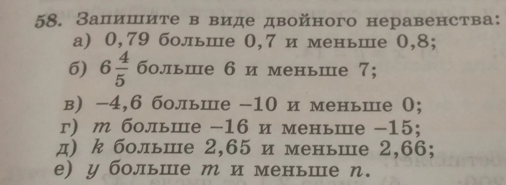 Ты просишь записать в виде двойного неравенства: a) 0,79 больше 0,7 и меньше 0,8