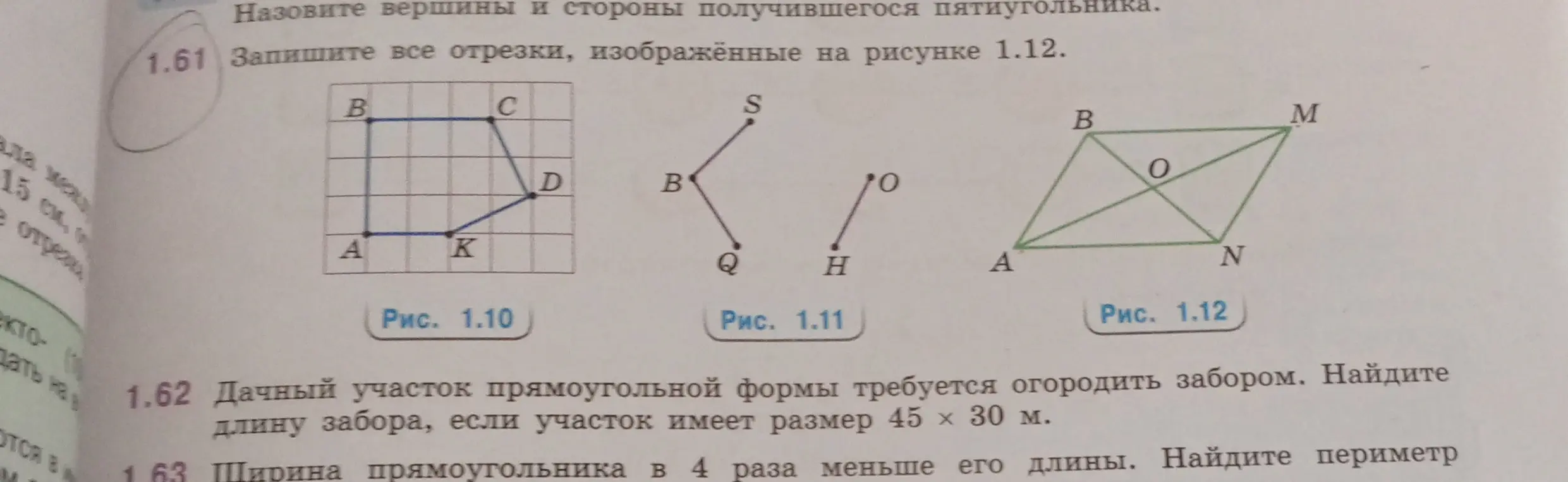 Запиши все отрезки, изображённые на рисунке 1.12