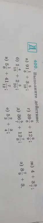 Выполни сложение смешанных чисел: 91 1/6 + 3 5/18