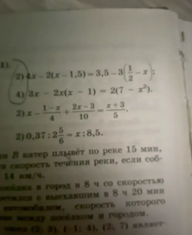 Реши уравнение 4x-2(x-1,5)-3,5-3(1/2-x) и уравнение 3x - 2x(x - 1) = 2(7 - x²)