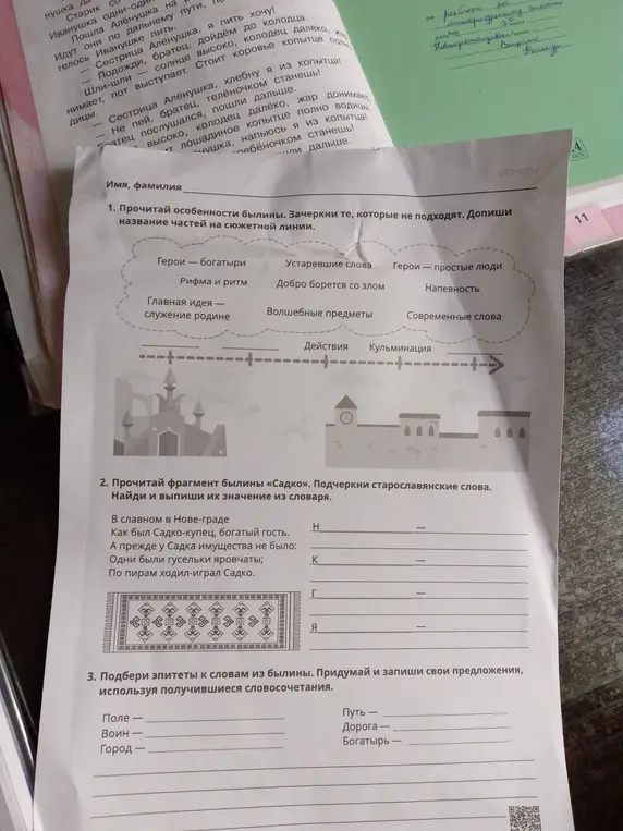 Прочитай особенности былины. Зачеркни те, которые не подходят. Допиши название частей на сюжетной линии.