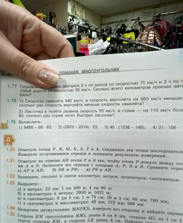 Выполни задания 1.77, 1.78, 1.79, 1.80, 1.81, 1.82, 1.83, 1.84, 1.85