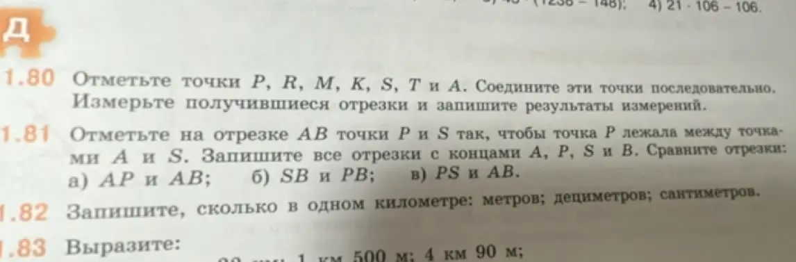 Запиши, сколько в одном километре метров, дециметров, сантиметров. Вырази: 32 км 1 км 500 м; 4 км 90 м