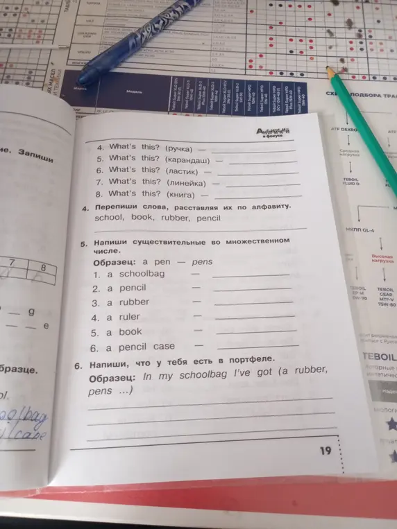 Выполни задания: 4. What's this? (ручка)