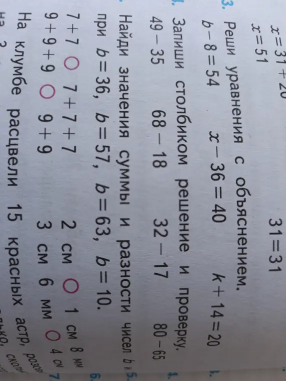 Реши уравнения с объяснением: b-8=54