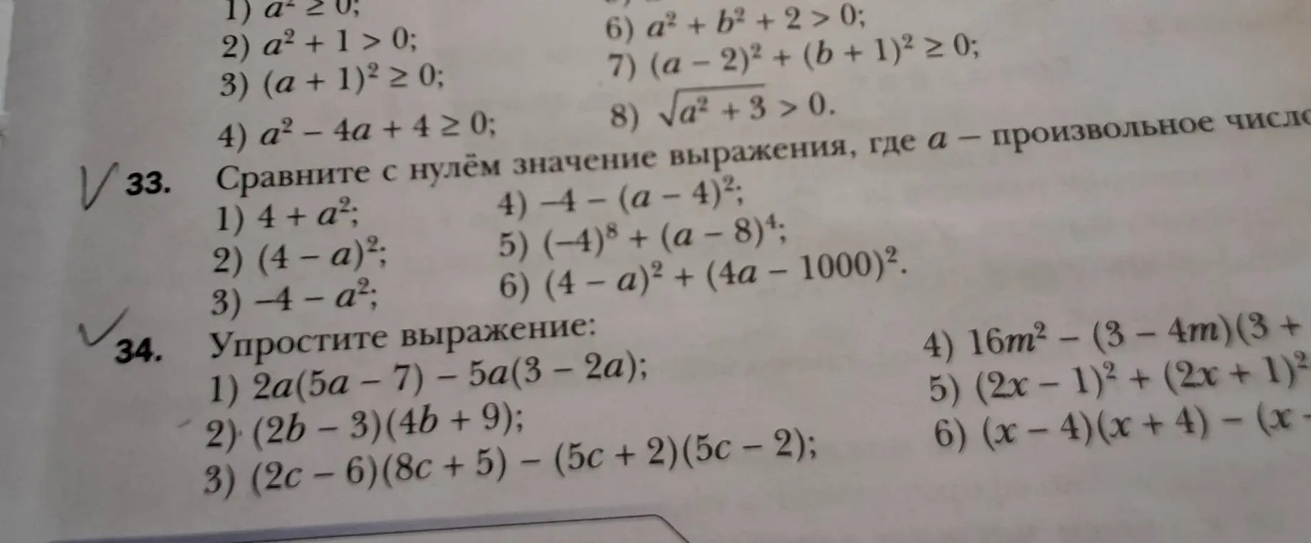 Ты просишь сравнить с нулём значение выражения 4 + a² и упростить выражение 2a(5a-7) - 5a(3 – 2a)