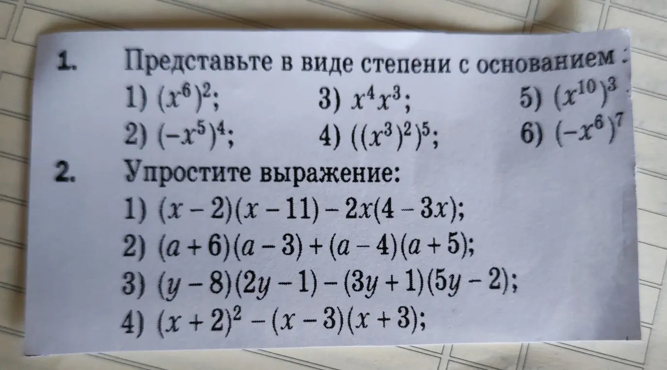Помоги представить в виде степени с основанием выражение (x⁶)² и упростить выражение (x-2)(x-11) - 2x(4-3x).