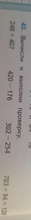 Вычисли и выполни проверку для выражения 248 + 407