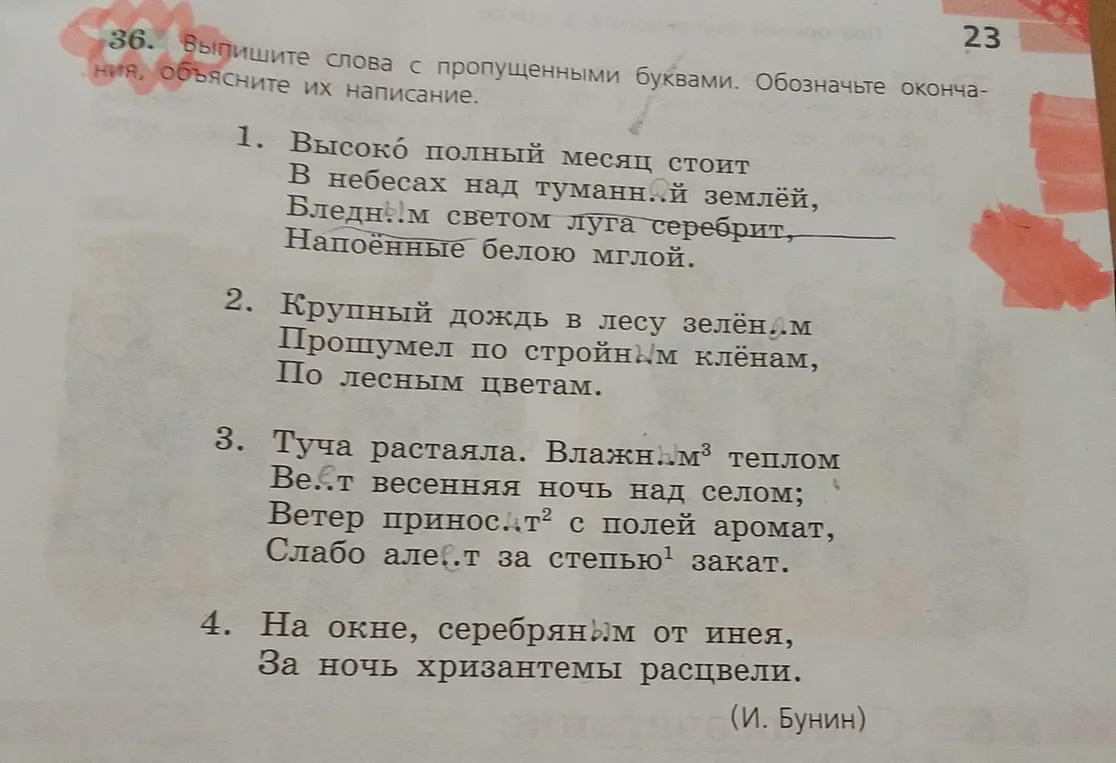 Выпиши слова с пропущенными буквами из текста под номером 1 и объясни их написание