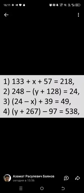 Реши уравнения: 1) 133 + x + 57 = 218