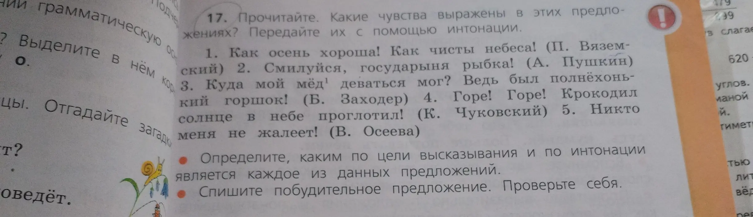 Определи, каким по цели высказывания и по интонации является каждое из данных предложений