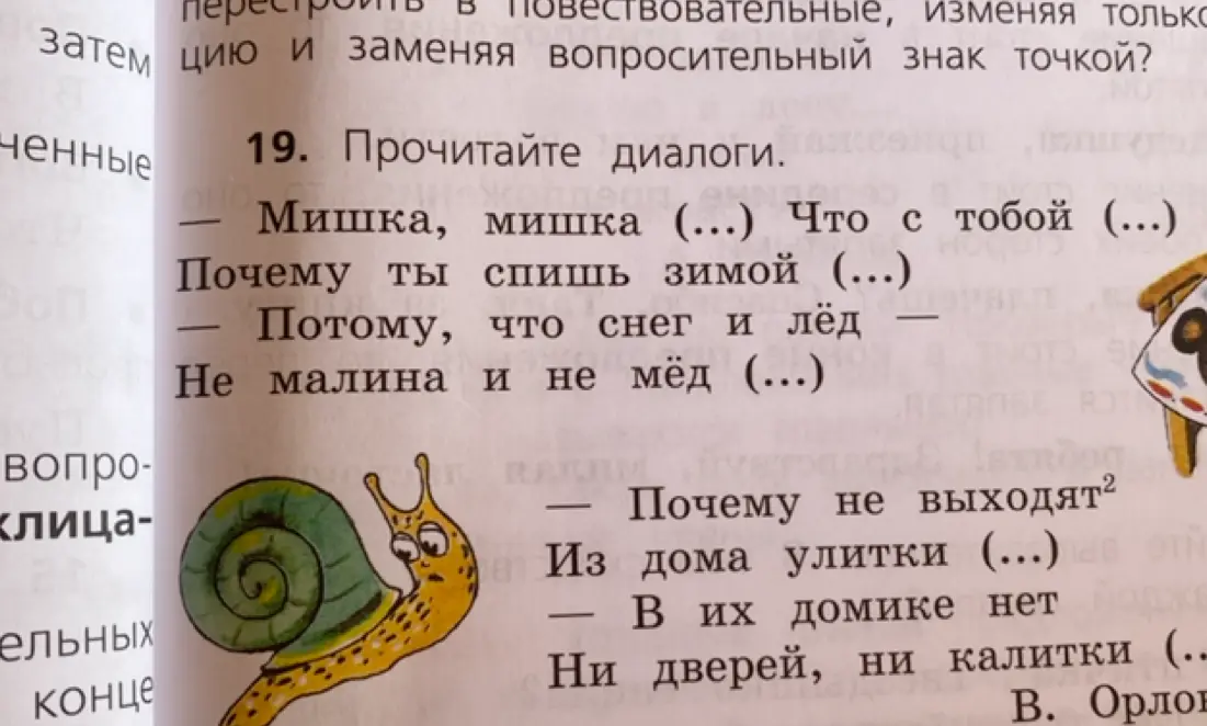 Прочитай диалоги из упражнения 19