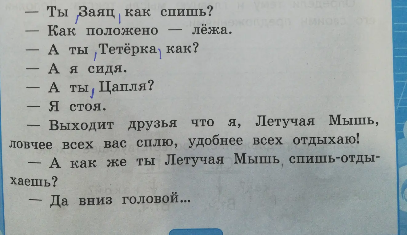Как называется разговор, который прочитал(а), и с какой интонацией надо читать предложения?