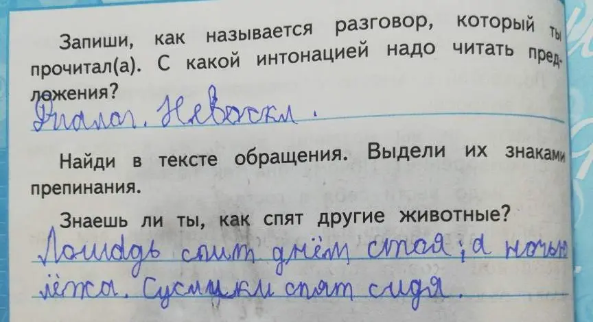 Как называется разговор, который прочитал(а), и с какой интонацией надо читать предложения?