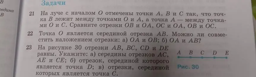 Реши задачу: На луче с началом О отмечены точки А, В и С так, что точка В лежит между точками О и А, а точка А между точками О и С. Сравни отрезки ОВ и ОА, ОС и ОА, ОВ и ОС.