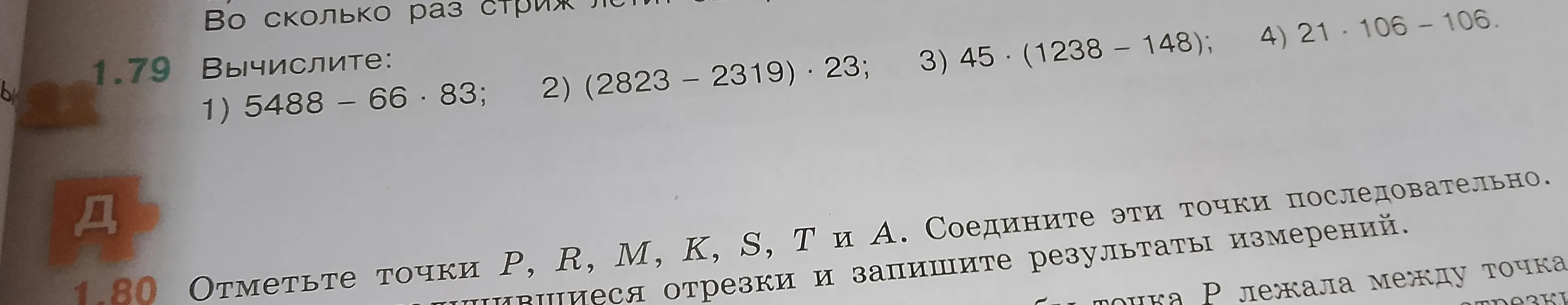 Помоги мне вычислить: 5488 - 66 * 83