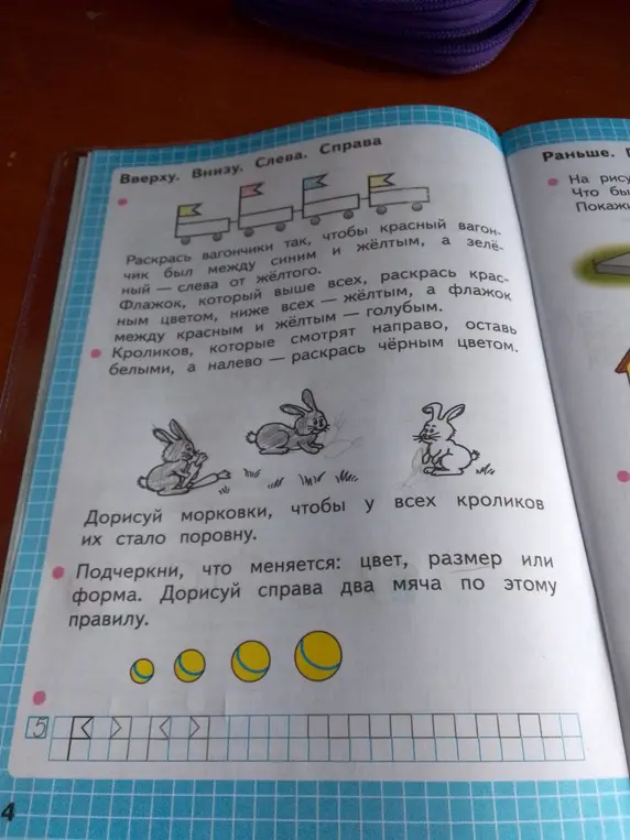 Раскрась вагончики так, чтобы красный вагончик был между синим и жёлтым, а зелёный - слева от жёлтого