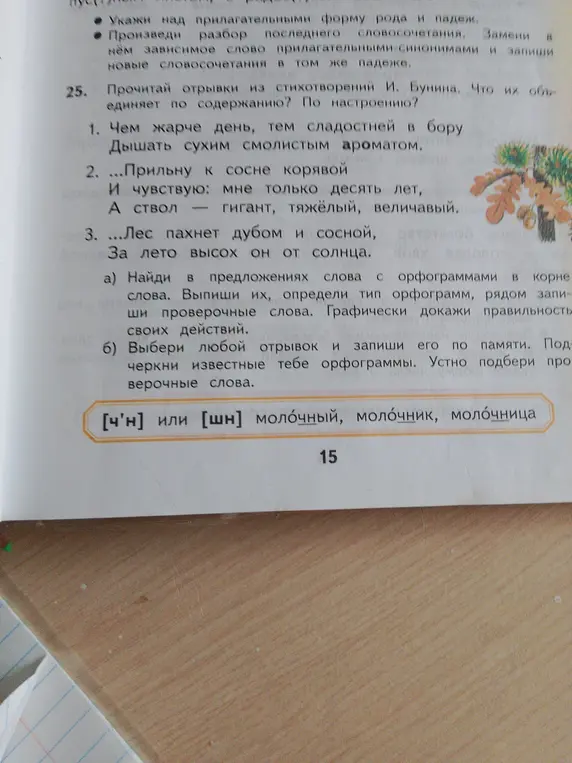 Ты просишь найти слова с орфограммами в корне в предложениях и выписать их, определив тип орфограммы, а также подобрать проверочные слова.