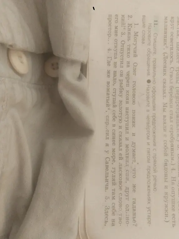 Определи обращения в предложениях: "Могучий Олег головою поник и думает: 'Что же гаданье?'"