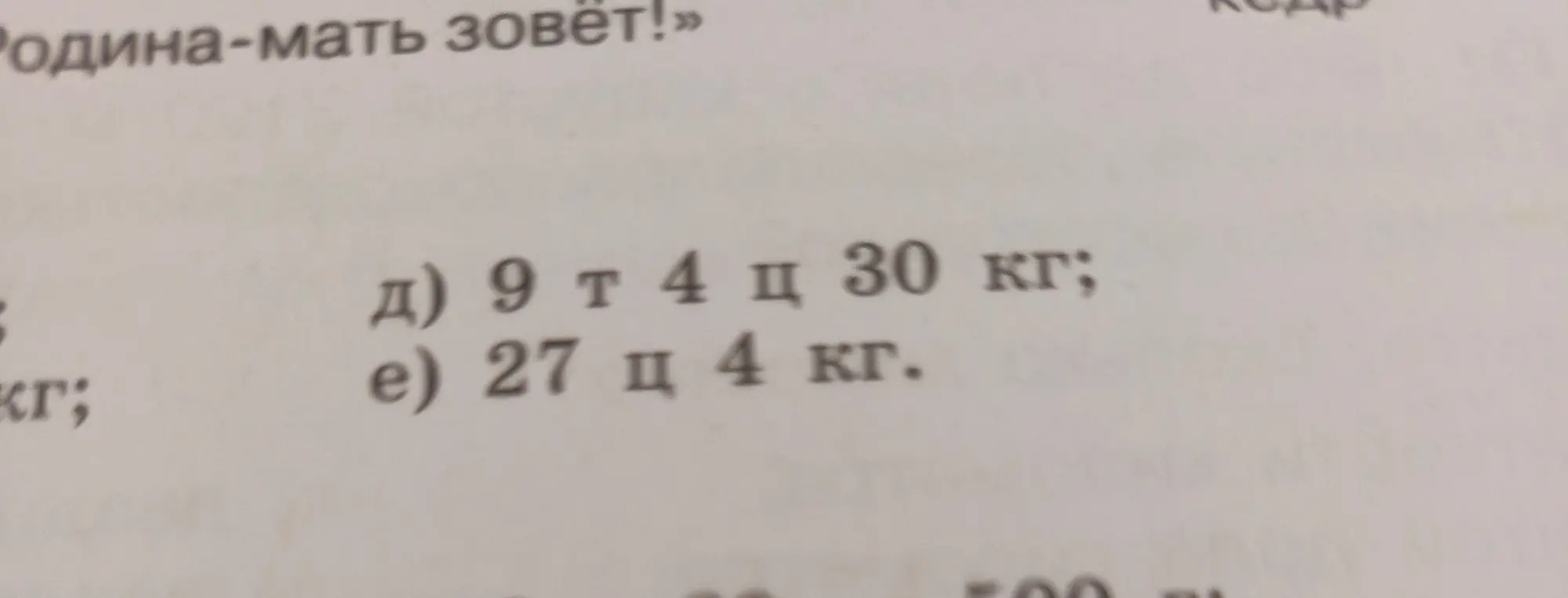 Выполни сравнение величин: 9 т 4 ц 30 кг и 27 ц 4 кг