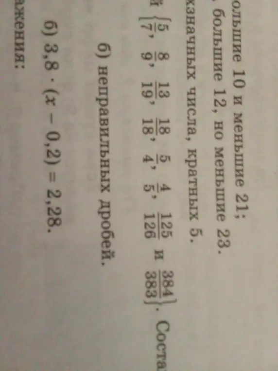 Реши уравнение 3,8 (x – 0,2) = 2,28