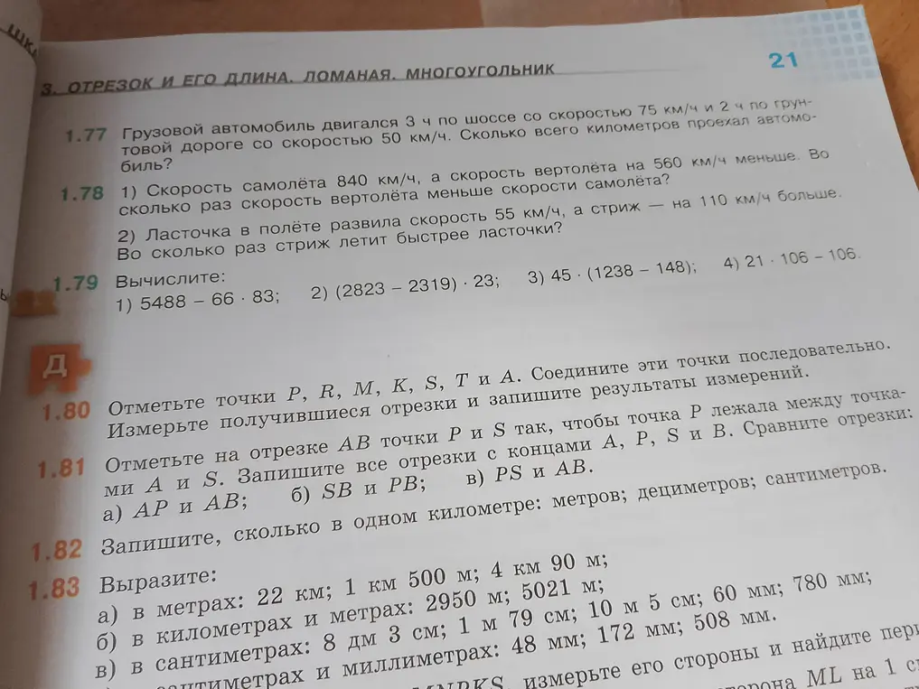 Реши задачи 1.77, 1.78, 1.79, 1.82 и 1.83