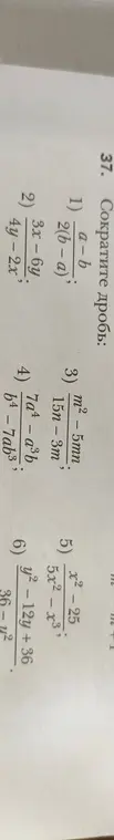 Объясни, как сократить дробь: a-b/2(b-a)