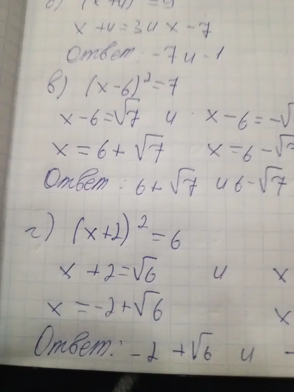 Реши уравнение (x-6)^2 = 7