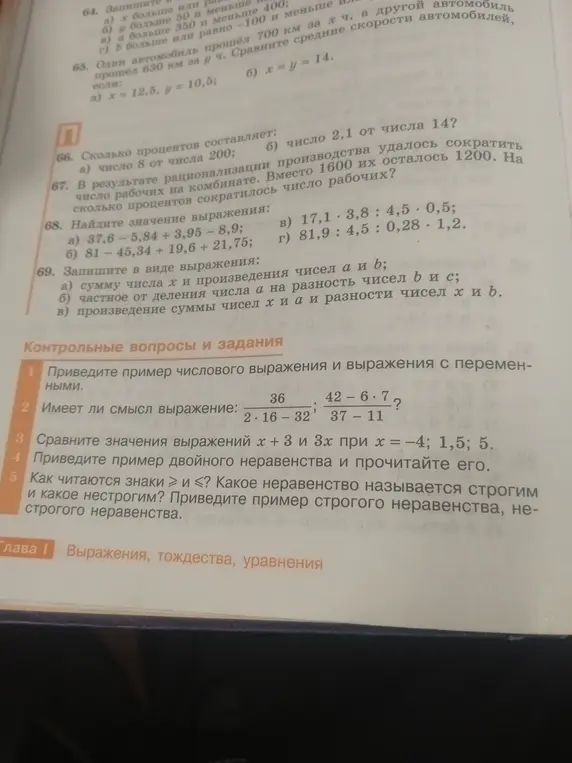 Приведи пример числового выражения и выражения с переменными.