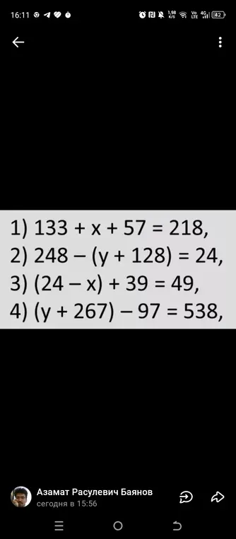 Реши уравнения: 1) 133 + x + 57 = 218