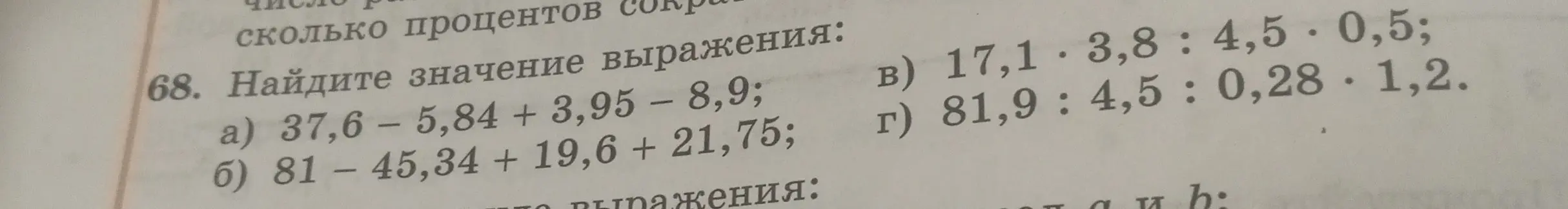 Вычисли значения выражений: a) 37,6 - 5,84 + 3,95 – 8,9