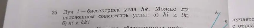Могу ли я наложением совместить углы hl и lk?