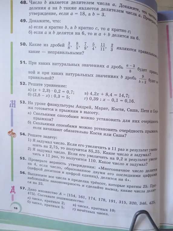 Помоги мне решить задачи 50-57 из учебника математики