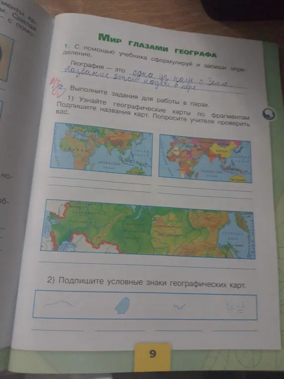 Предложи, как узнать географические карты по фрагментам и подписать условные знаки географических карт