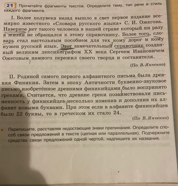 Помоги прочитать фрагменты текстов, определить тему, тип речи и стиль каждого фрагмента, а также переписать, расставляя недостающие знаки препинания.
