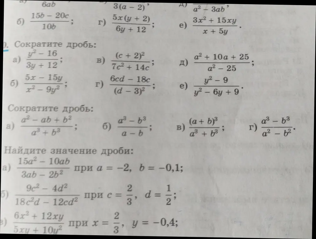 Можешь помочь сократить дроби: y² - 16 / 3y + 12